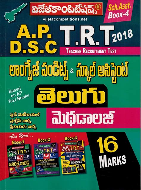 AP DSC TRT Language Pandit and School Assistant TELUGU METHODOLOGY ...