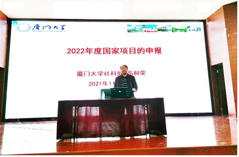 福州外语外贸学院召开2022年国家项目申报专家辅导报告会-福州外语外贸学院
