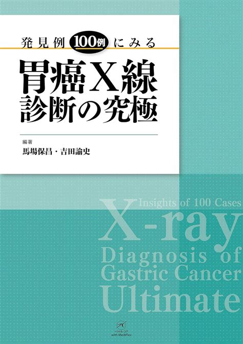 X-ray Diagnosis of Gastric Cancer Ultimate: Insights of 100 Cases ...