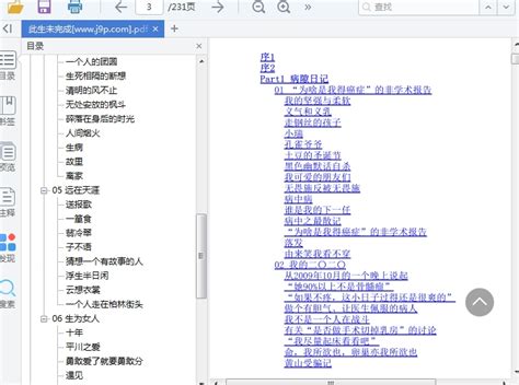 未遂 - Chinese Character Detail Page