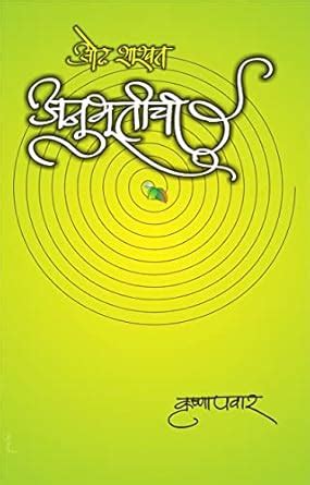 Amazon.in: Buy Odh shaswat anubhutichi Book Online at Low Prices in ...