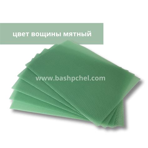 Вощина цветная искусственная №20 (мятный)