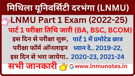 LNMU Part 1 Exam session 2022-25 (BA, BSC, BCOM), all details @lnmu.ac.in