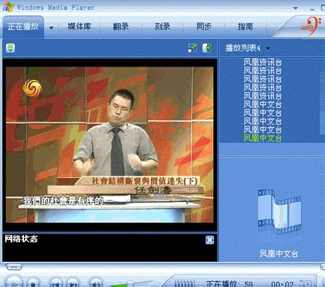凤凰中文台在线直播软件图片预览_绿色资源网