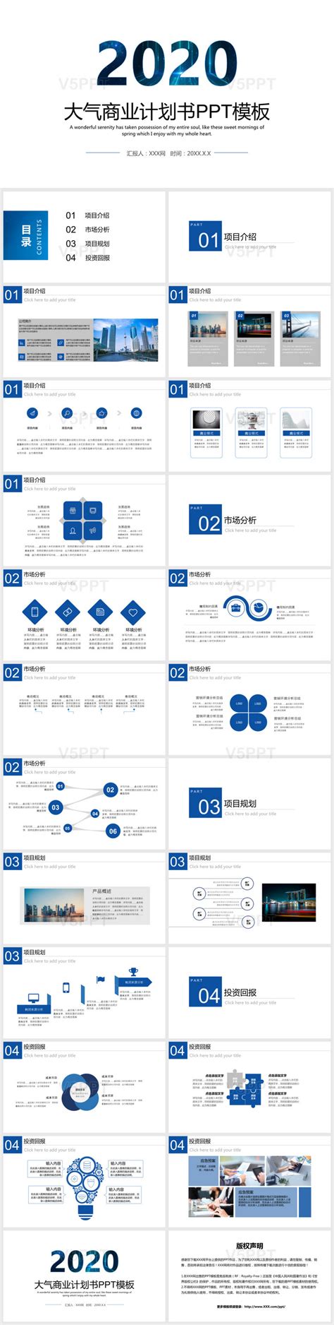 2020大气蓝色商务商业计划书PPT模板-V5PPT
