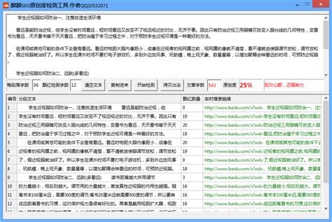 麒麟SEO原创度检测工具1.0 绿色单文件版-东坡下载