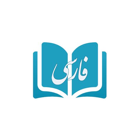 Computer Lessons for Persian 的图像结果