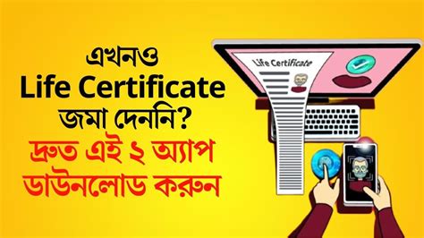 Digital Life Certificate Guide: ঘরে বসে ফোন থেকেই জমা করুন Life ...