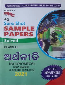 Modern Abc +2 Second Year Sample Paper Solved Class 12 Economics: Buy ...