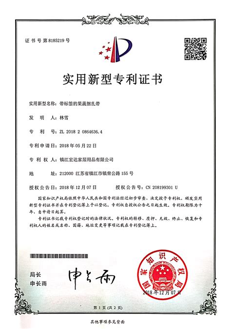 各项zhuanli证书-镇江宏达家居用品有限公司