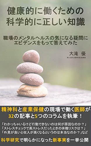 Evidence-based Knowledge of Healthy Work: Scientific Solution of Mental ...