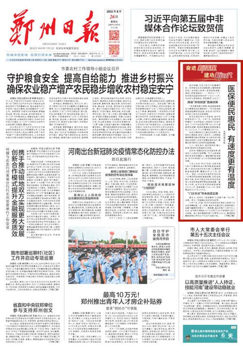 河南日报报业集团高级编辑、记者特聘为学院教授-河南开封科技传媒学院