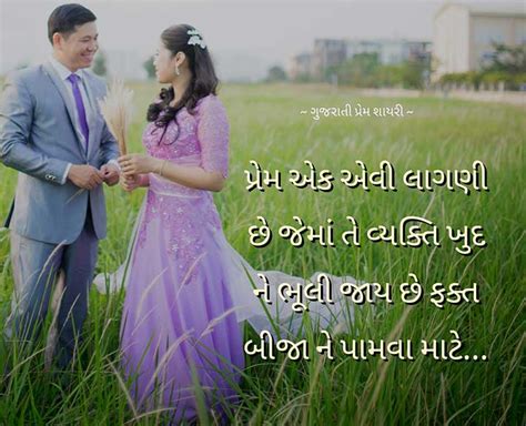 Best 500+ Romantic Love Shayari In Gujarati | Gujarati Love Shayari ...