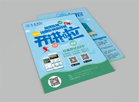 单页设计 DM单|平面|宣传物料|刘丽涛1006 - 原创作品 - 站酷 (ZCOOL)