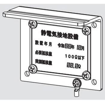 "接地金具" 【通販モノタロウ】 最短即日出荷