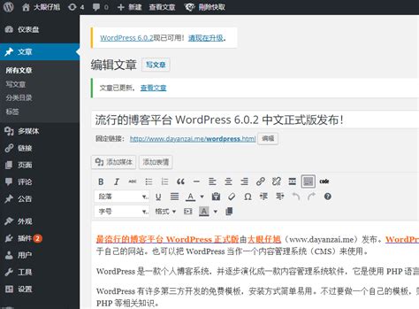 流行的博客平台 WordPress 6.4.3 中文正式版发布！ - 大眼仔旭