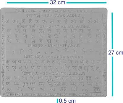 AKSHARABHYAS NEPALI ALPHABET (VARNAMALA) SLATES with letters in grooves ...
