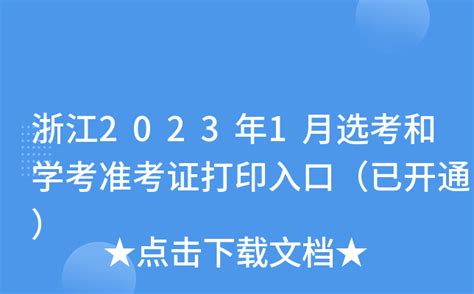 浙江省已开始启用软考电子证书下载服务-慧翔天地