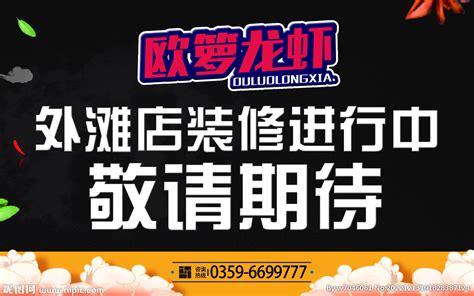 装修中敬请期待设计图__广告设计_广告设计_设计图库_昵图网nipic.com