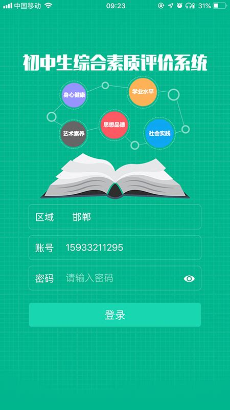邯郸掌上综素app下载手机版2022最新免费安装