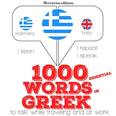 1000 essential words in Greek: I Listen. I Repeat. I Speak. (Audio ...