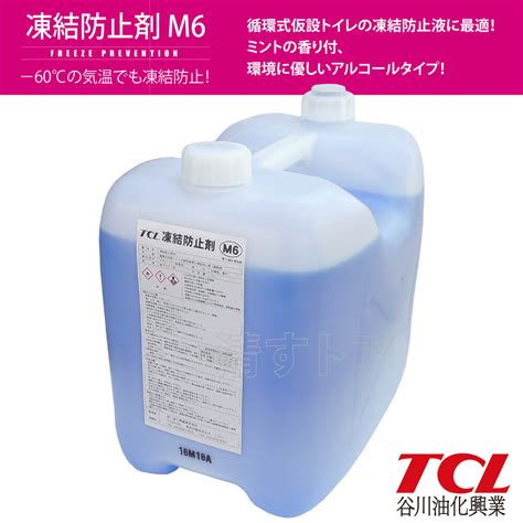 トイレ用凍結防止剤 仮設トイレ 凍結防止液 ミントの香り付 KBL TCL-M6 ポリ缶20L | 建築土木資材,清掃用品 | 清すトア 本店