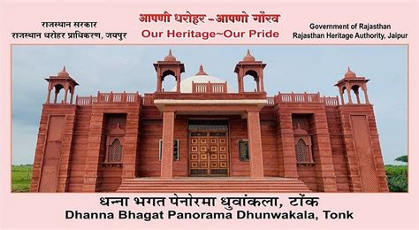 Panorama - Rajasthan Tourism