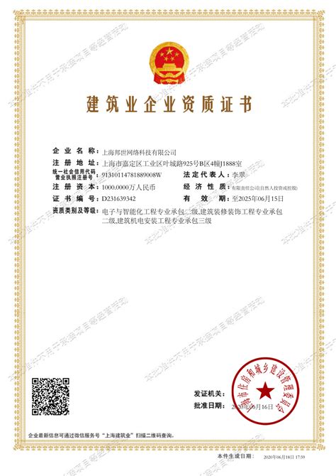 信息安全服务资质认证证书 - 计算机通信 - 四川胜蓝科技工程有限责任公司