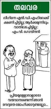 കാർട്ടൂൺ - CARTOONS - POCKET CARTOON | Kerala Kaumudi Online
