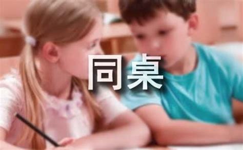 【必备】同桌三年级作文300字5篇