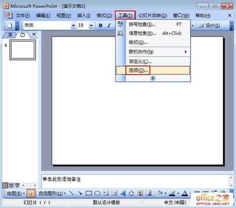 PPT2003如何取消幻灯片放映结束后出现的黑屏现象-中华考试网