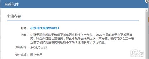 小学入学落户时间计算、转学等问题，官方回复来了-小学教育-杭州19楼