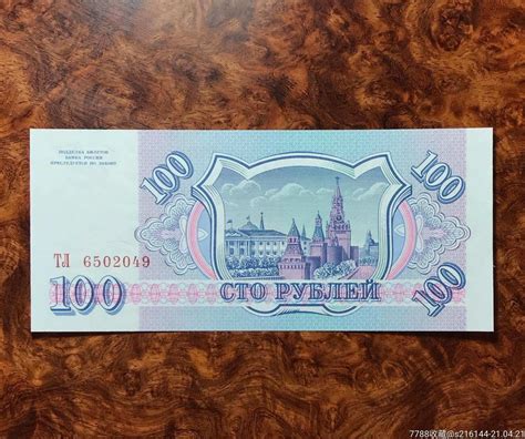 俄罗斯 200卢布 1994（地方币） -世界钱币收藏网|外国纸币收藏网|文交所免费开户（目前国内专业、全面的钱币收藏网站）