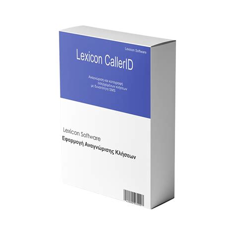 Caller ID επιπλέον θέση εργασίας – Lexicon Software