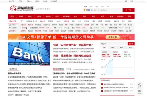 同花顺股票 - stock.10jqka.com.cn网站数据分析报告 - 网站排行榜