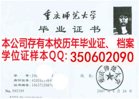 重庆师范学院毕业证档案样本图片