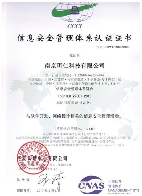 ISO27001信息安全管理体系认证证书-深圳市鑫信达认证咨询有限公司