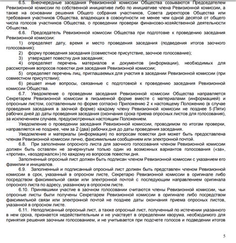Ревизионная комиссия ООО: права и обязанности, положение о ней, образец ...