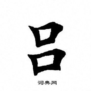 中国笔画最简单的姓氏之一，只有三笔却很少有人读对！