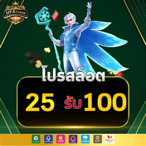 25 รับ 100 ทํา 400 ถอน 200 pg ทางเลือกเล่นสล็อตออนไลน์ที่น่าติดใจ