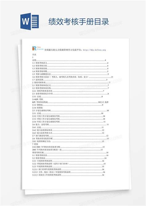 绩效考核手册目录模板下载_目录_图客巴巴