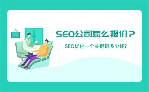 seo关键词排名优化费用(SEO关键词优化收费标准)-8848SEO