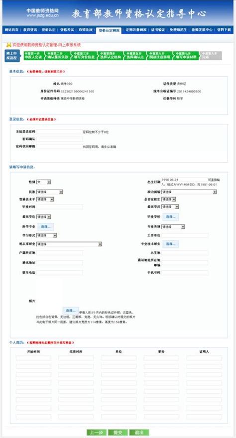 2017湛江市全国统考合格申请人教师资格认定网上报名指南- 本地宝