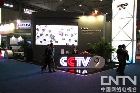 CCTV9纪录频道四川电视节活动组图-纪实台-中国网络电视台
