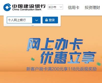 中国建设银行网上银行登录入口