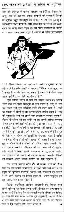 our brave soldiers eassy - Brainly.in