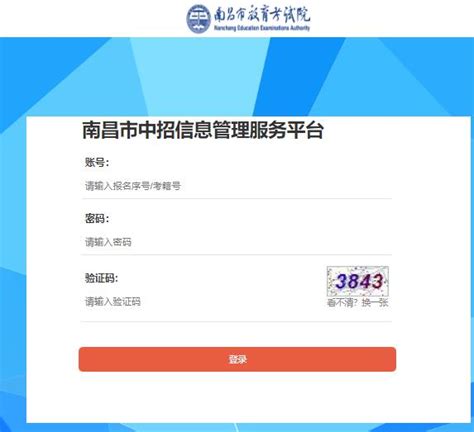 2023南昌市中考报名入口zk.nceea.cn/web/html/login.html_教育_新站到V网_Xinzhandao.COM