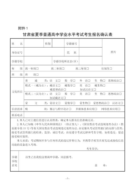 关于做好2021年夏季甘肃省普通高中学业水平考试报名工作的通知_考生