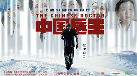 纪录片《中国医生》：见证平凡中的伟大