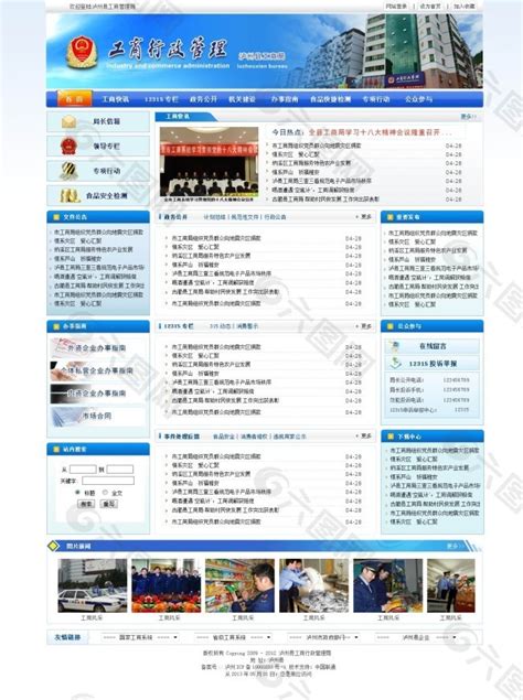 泸州县工商局网页UI素材免费下载(图片编号:2824178)-六图网